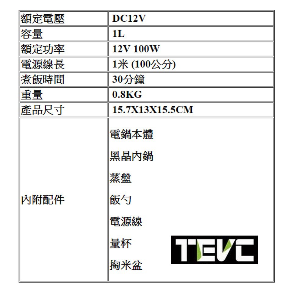 《tevc》H004 DC12V 1L迷你電鍋 露營車 車用 小電鍋 迷你電鍋 露營電鍋 直流電鍋 2人份, , large