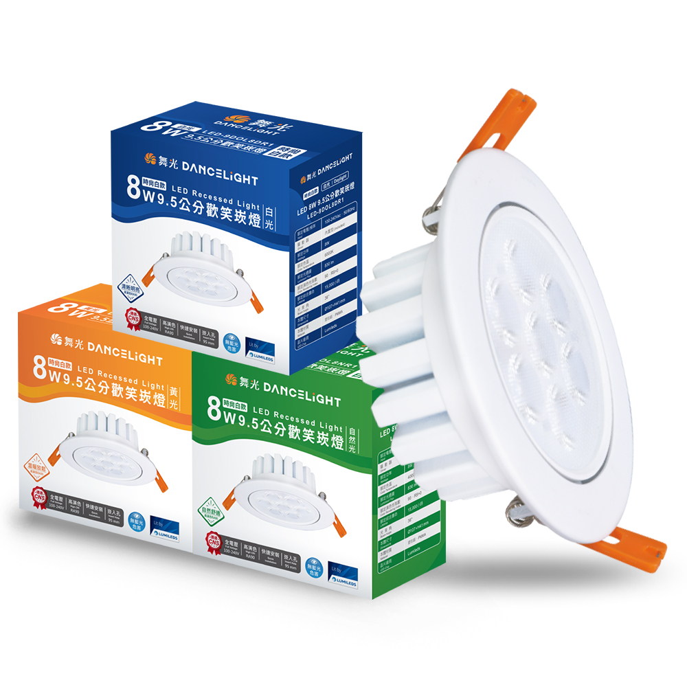 DanceLight舞光 4入組 LED 8W 崁孔9.5CM 歡笑崁燈 坎燈 快接頭快速安裝 時尚白/貴族黑(白光/自然光/黃光), , large