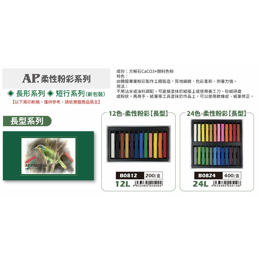 普思AP 柔性粉彩長-12色*容易掉粉，不介意再購買, , large