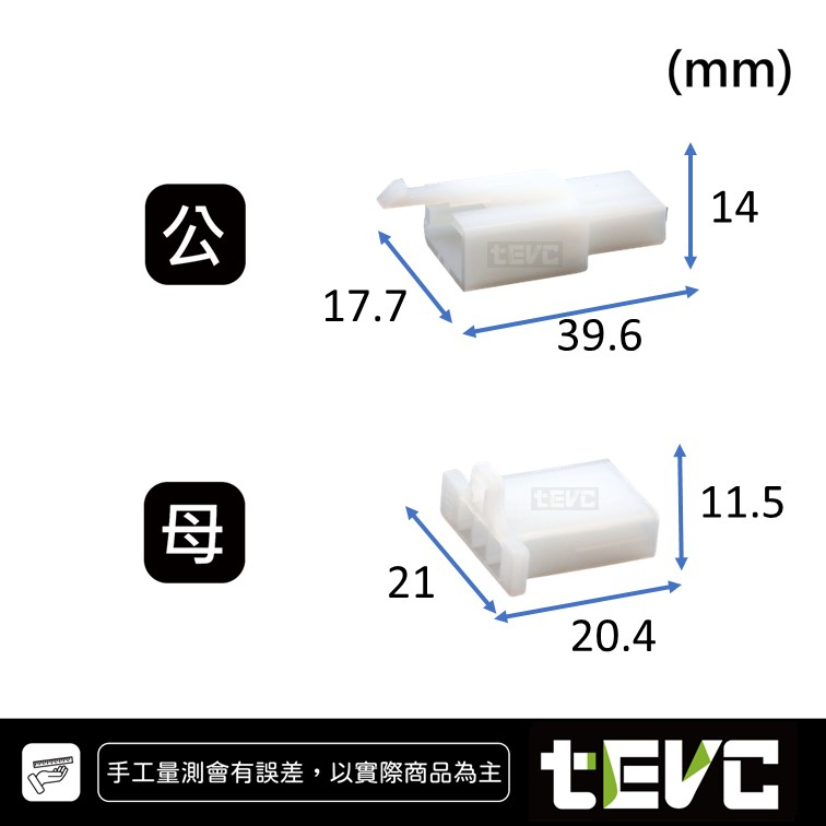 《tevc》2.8 C47 3P 接頭 空中接頭 塑膠插頭 連接器 快速公母端子插座 電線接頭 110型, , large