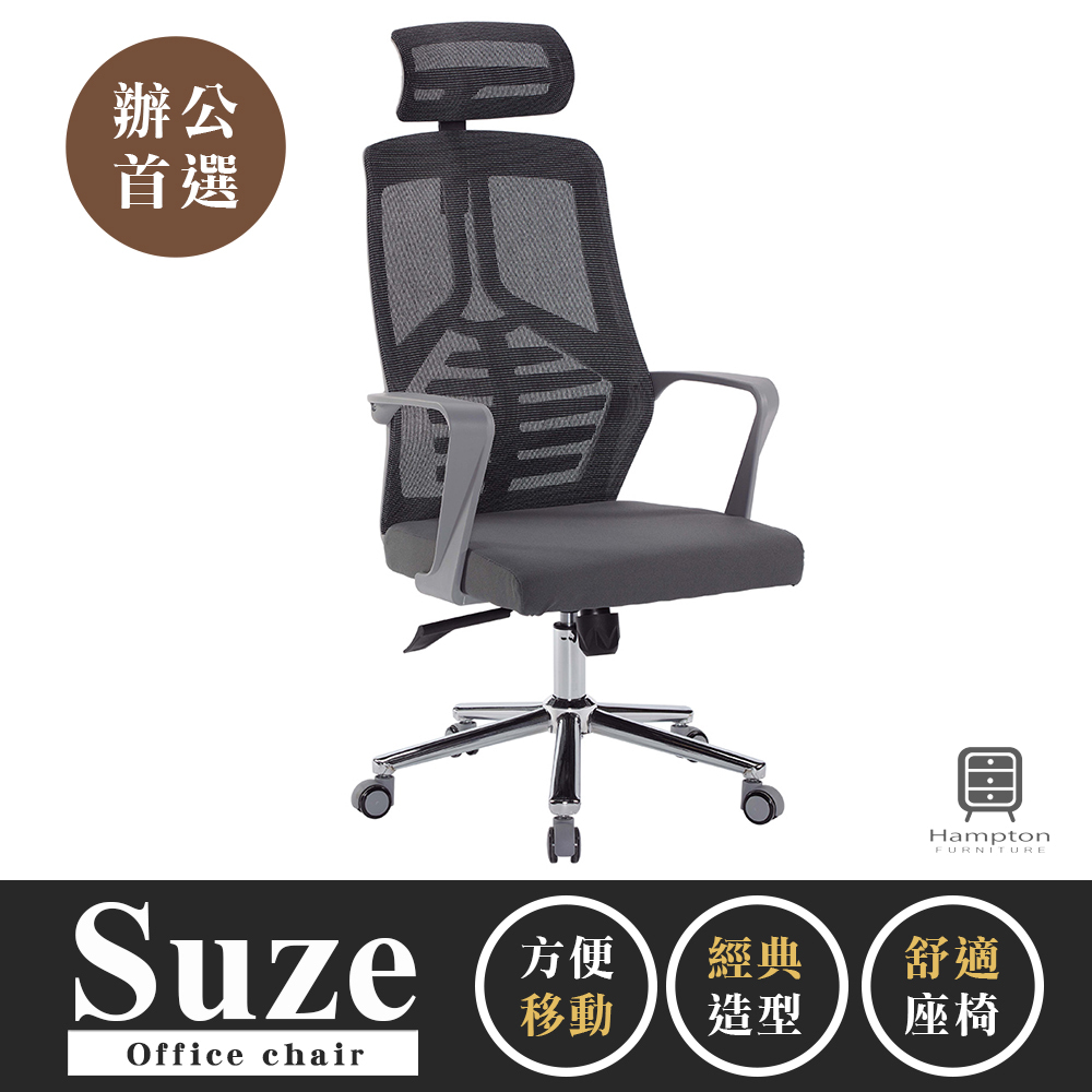 【Hampton 漢汀堡】蘇茲網布辦公椅, , large