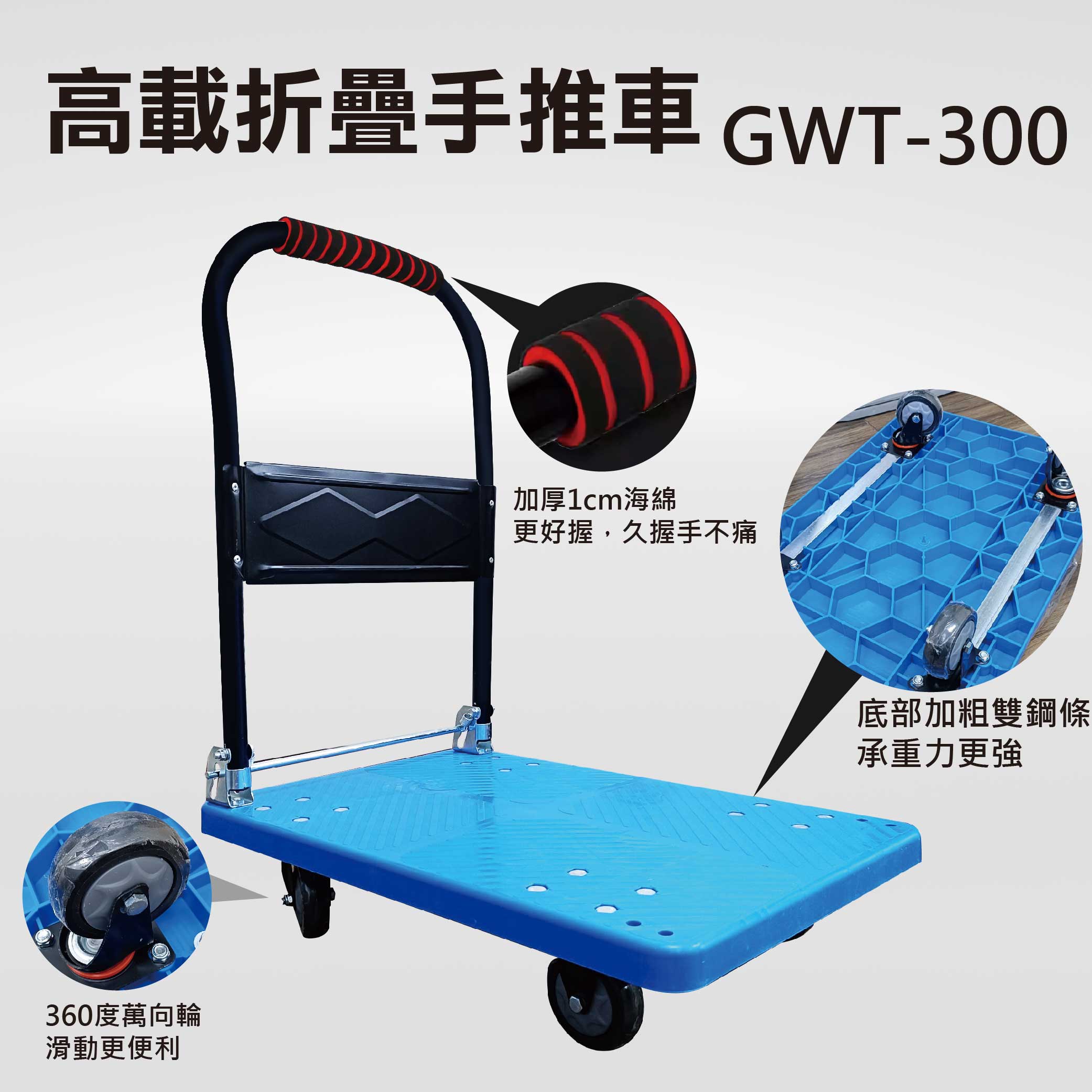 鉅玉經典｜高載折疊手推車 GWT-300, , large