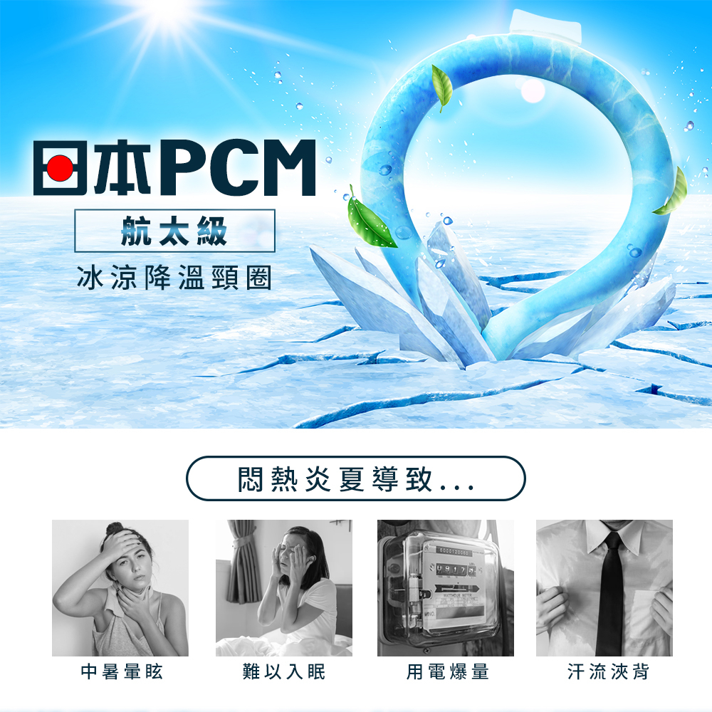 【日本旭川】日本PCM航太級冰涼降溫頸圈 夏季必備冰圍脖 降溫神器 冰涼頸圈 冰涼圈 涼感頸圈 消暑 降溫, , large