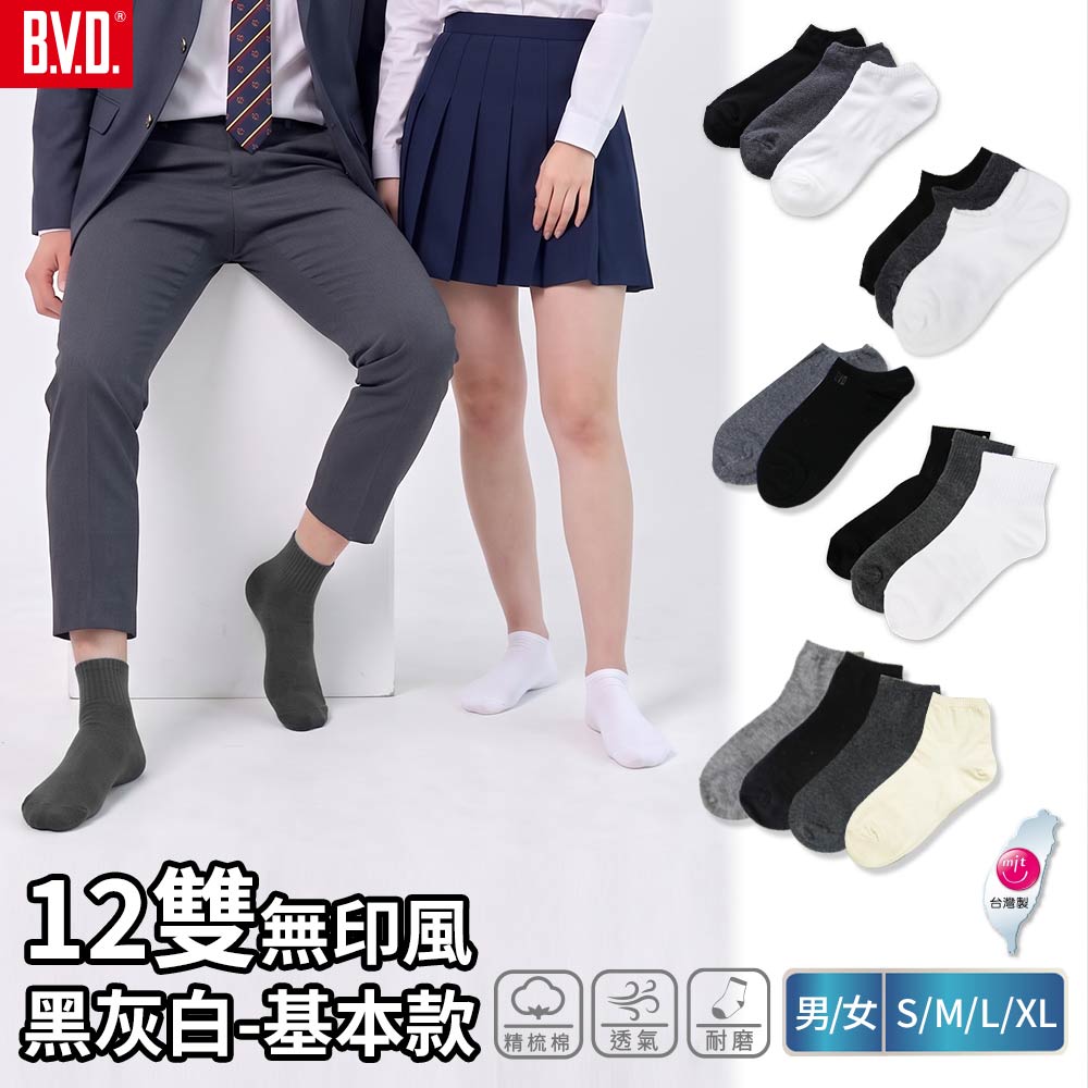 12雙超值組-無印風黑灰白-基本款(高含棉抗臭 男女童襪 毛巾底 踝襪 學生襪 短筒 國民襪 加大襪), , large