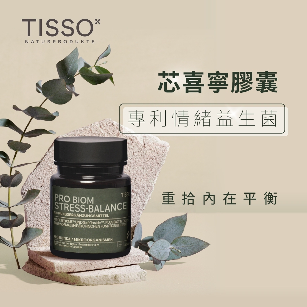 ［德風］Tisso芯喜寧膠囊(30顆/瓶)丨德風健康館  專利情緒益生菌Cerebiome&reg;, , large