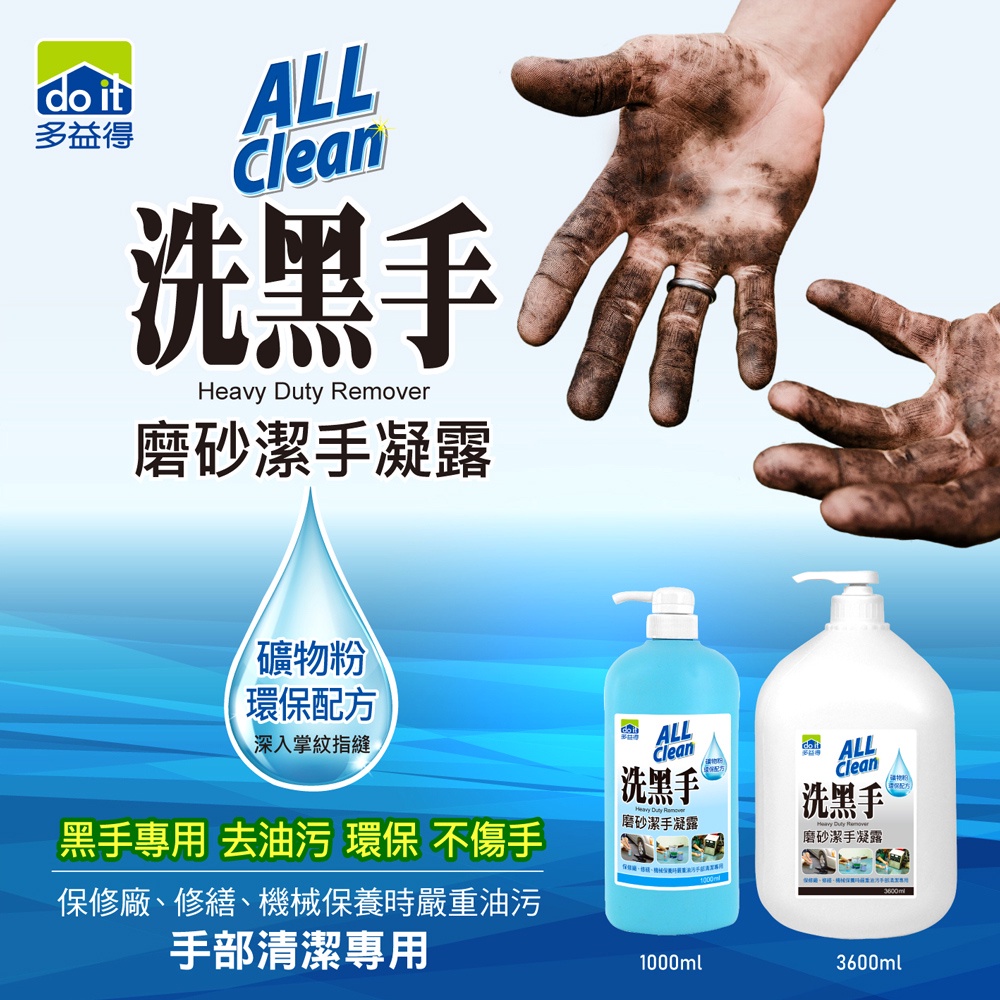 【多益得】ALL Clean洗黑手磨砂潔手凝露3600g/, , large