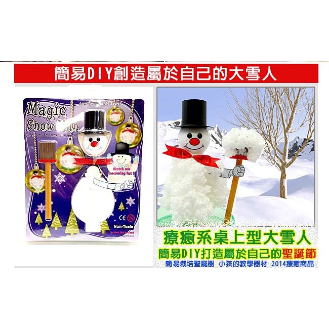 GS MALL 台灣製造 神奇魔幻成長雪人 豪華雪人 雪人紙樹 開花雪人 雪人 禮物雪人 交換禮物 聖誕節交換禮物, , large