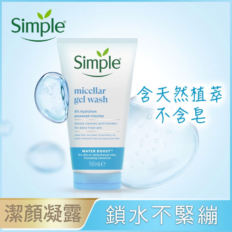 Simple清妍極致補水深層潔顏凝露, , large