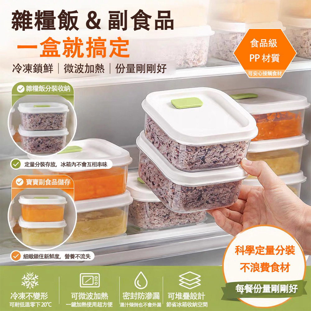 【HABABY環安家居】小型冰箱保鮮盒 食品級 PP 冷凍分裝盒 可微波肉類備菜密封收納盒 4 入組（備餐盒，小冰箱專用保鮮）, , large