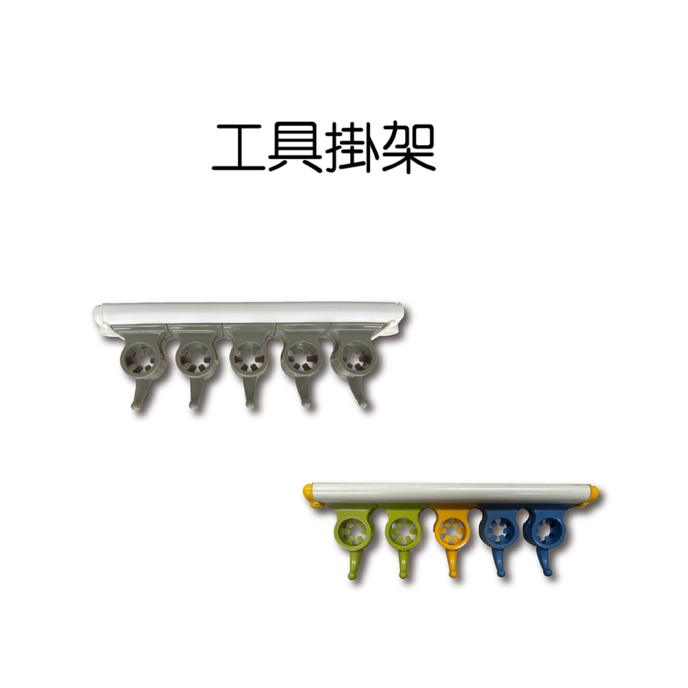 GS MALL 台灣製造 工具掛架 工具架 工具收納架 收納架 抹布架 抹布收納架 拖把架 拖把收納架 廁所架, , large
