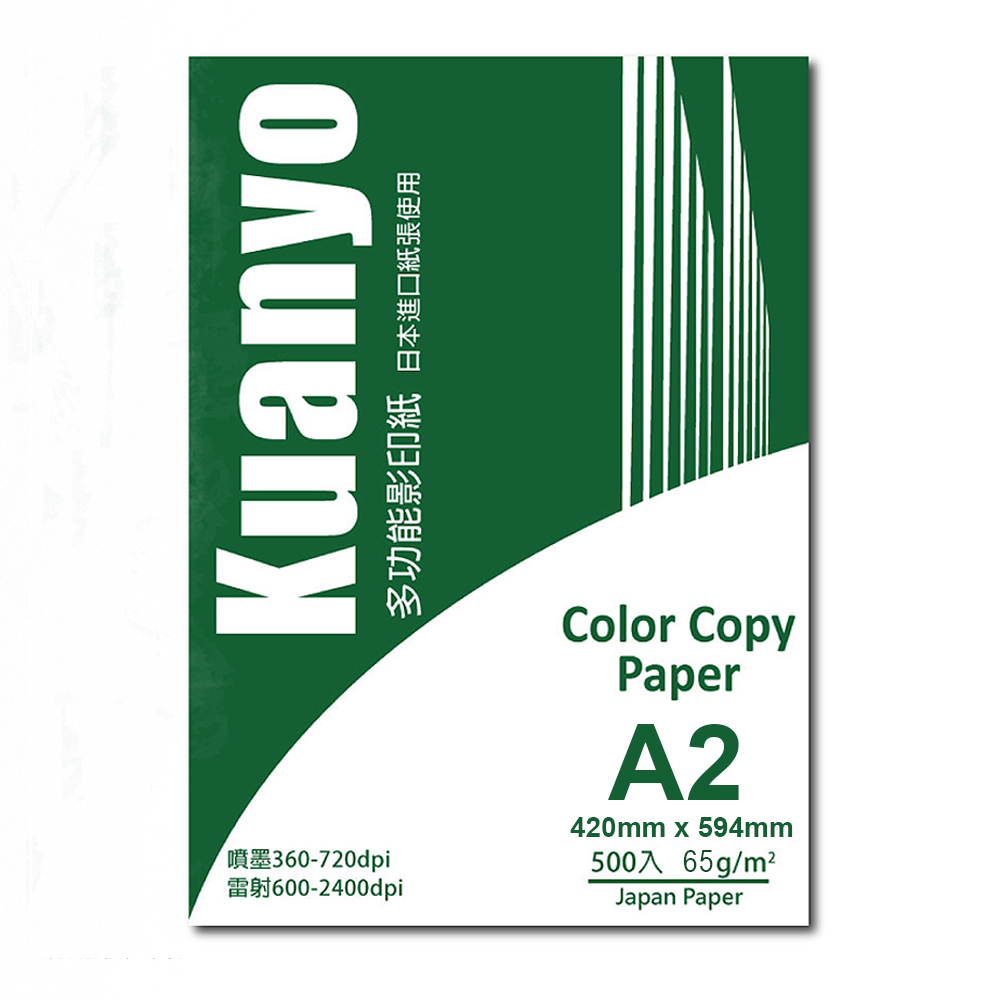 【Kuanyo】日本進口 A2 彩色雷射/影印/噴墨多功能紙 65gsm 500張 /包 AS65, , large