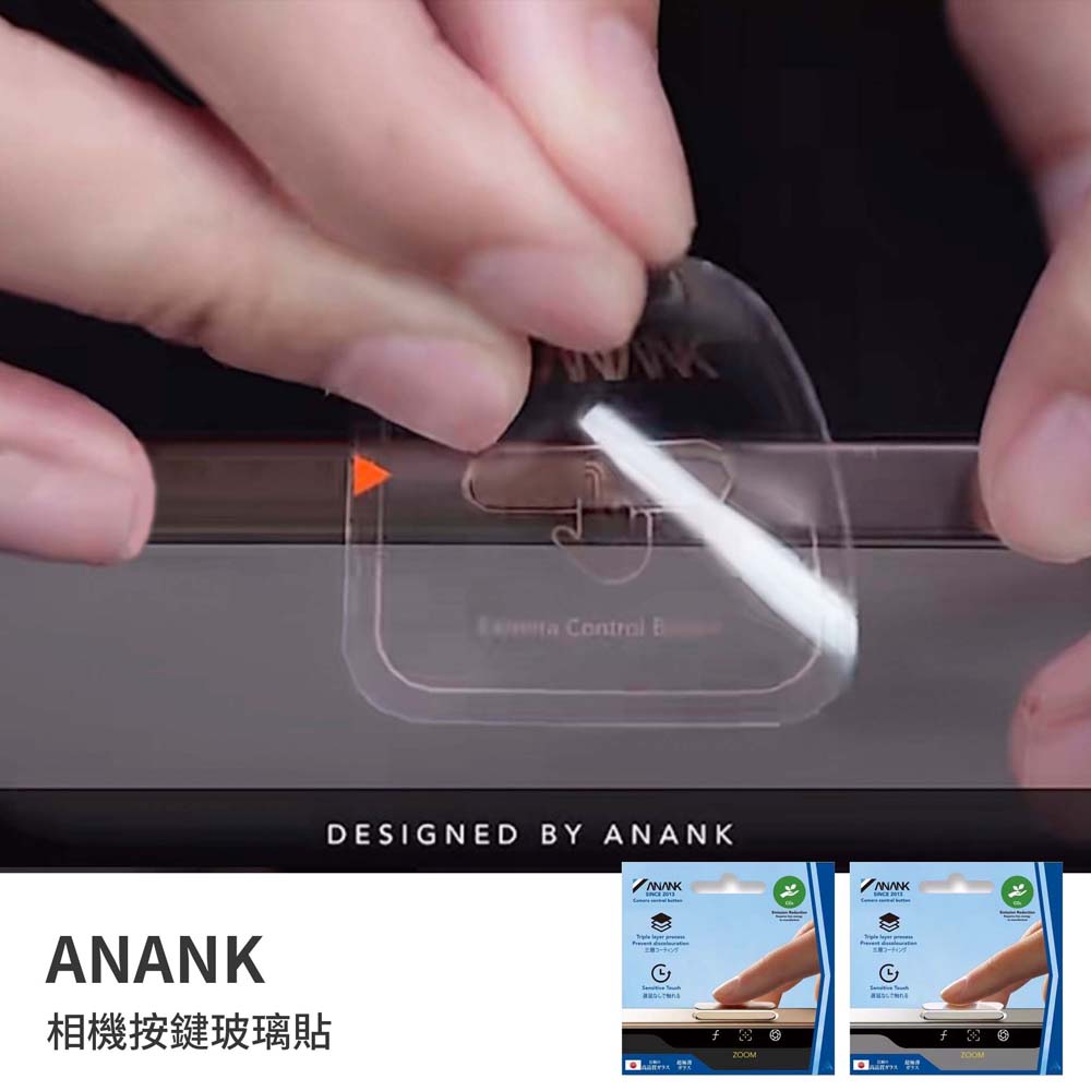 【山水之寶】ANANK 17/Air/17Pro/17ProMax/16/16Plus/16Pro/16ProMax 相機按鍵玻璃貼, , large