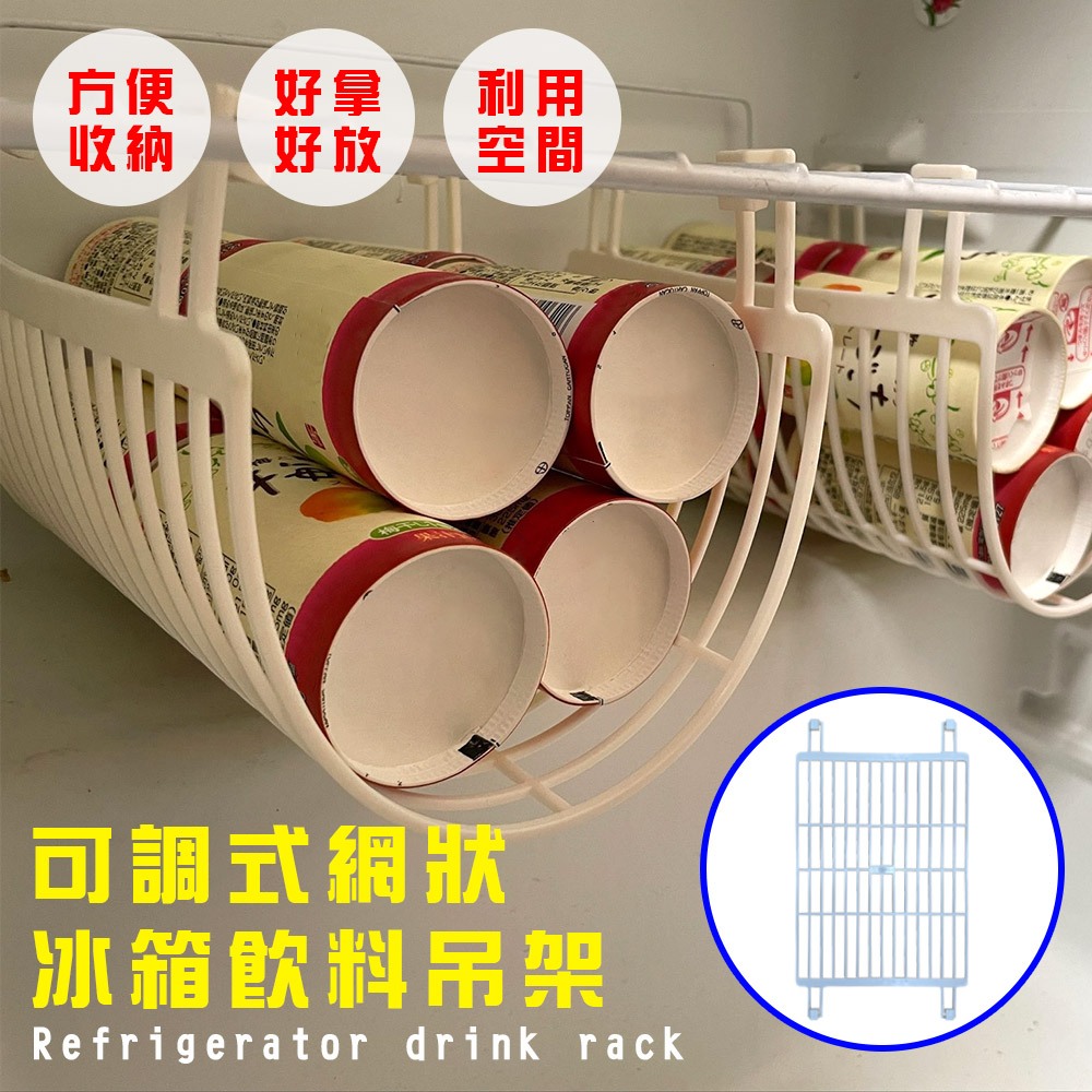 GS MALL 台灣製造 一組2入 冰箱飲料吊架 收納架 置物架 吊掛架 飲料架 冰箱吊架 飲料吊架 飲料架 冰箱收納, , large