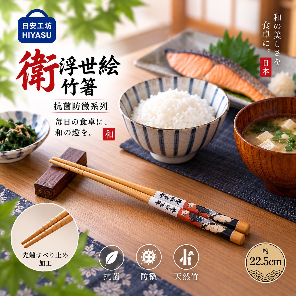 【HIYASU日安工坊】衛浮世繪竹筷-抗菌防黴系列, , large