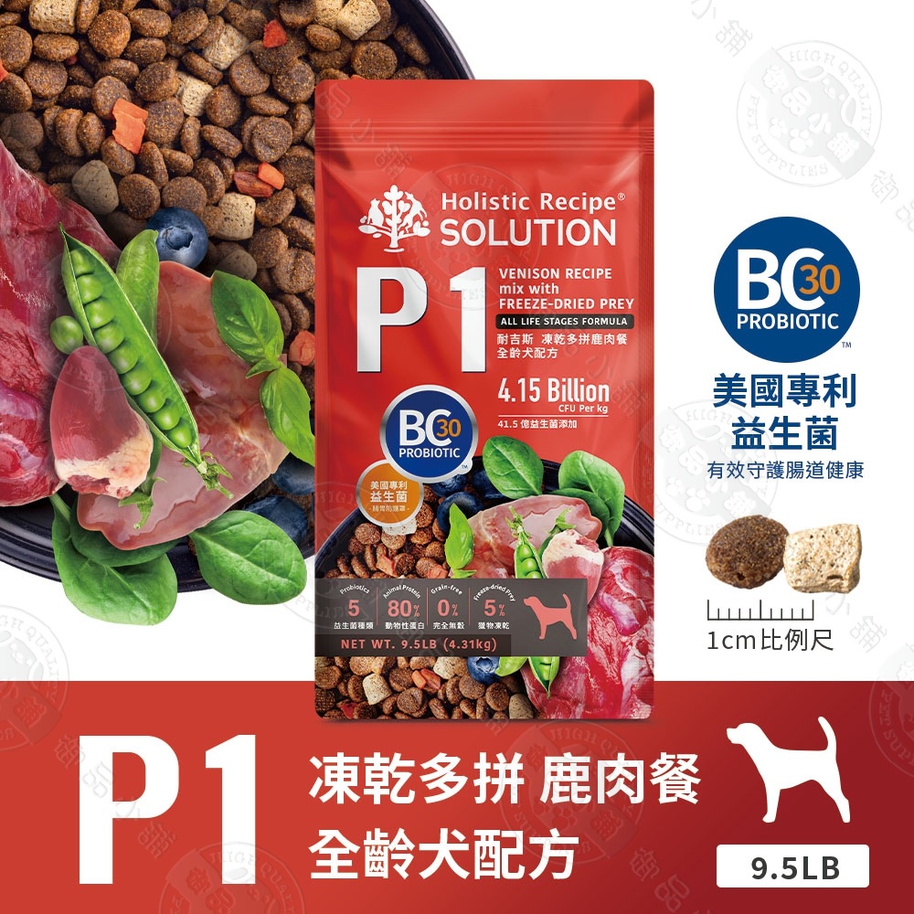 耐吉斯 P系列 P1凍乾多拼鹿肉餐 P2凍乾多拼鮭魚餐 9.5磅 凍乾飼料 專利益生菌優質蛋白 全齡犬, , large