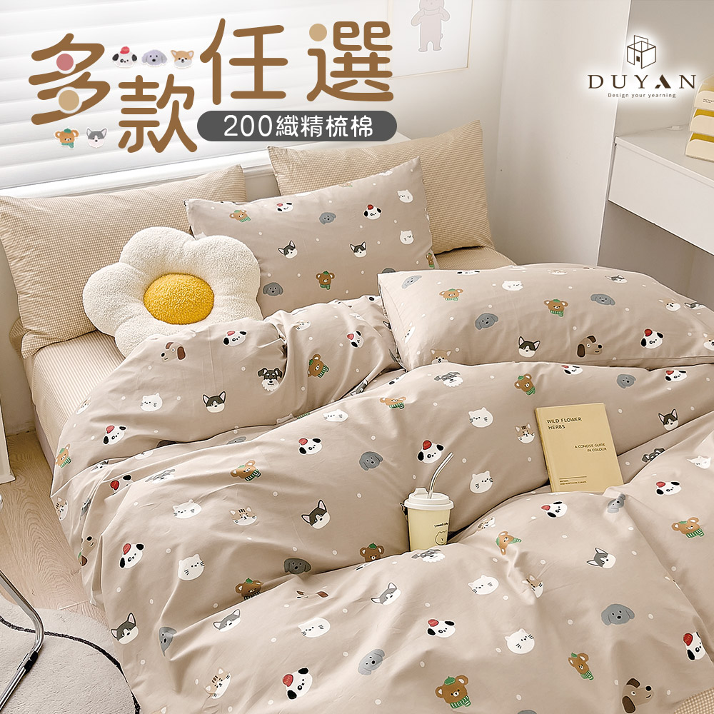 【DUYAN 竹漾】 40支精梳棉單人/雙人/加大床包組 / 多款任選 台灣製, , large
