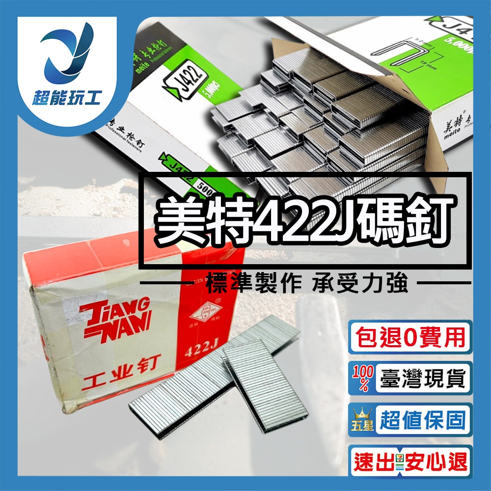 美特422J馬釘(5000發), , large