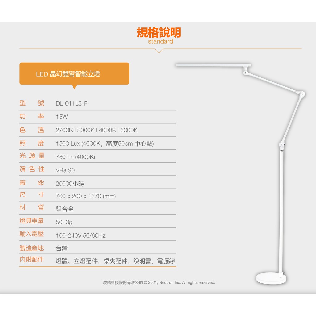 [凌騰科技] OSRAM 歐司朗 晶幻 LED 15W 雙臂智能雙控立夾燈 立燈 台灣製造, , large