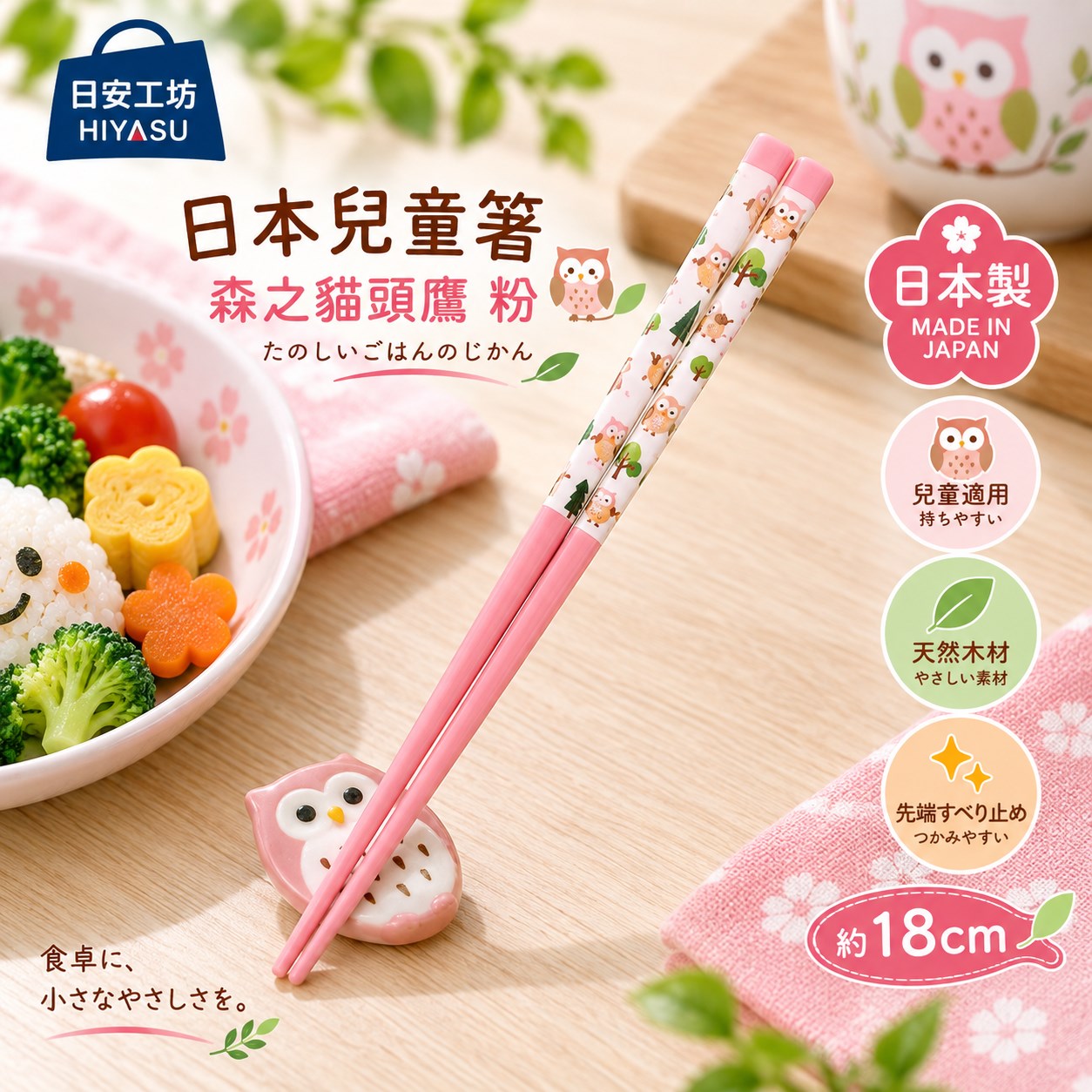 【HIYASU日安工坊】日本兒童箸-森之貓頭鷹 粉, , large