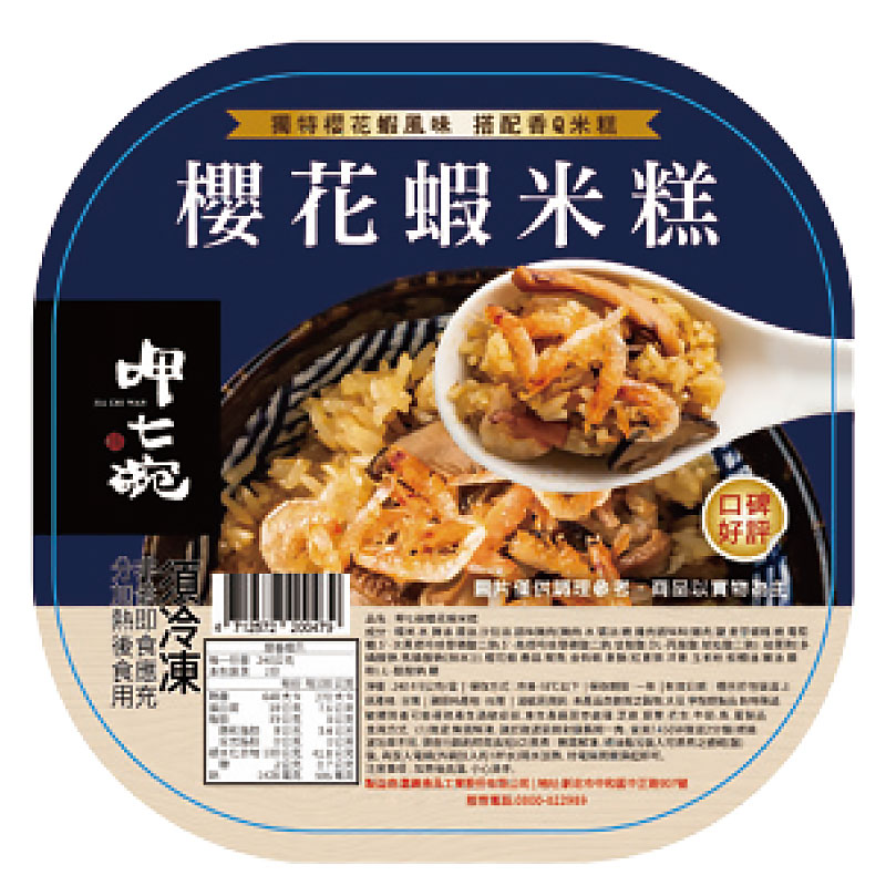 呷七碗櫻花蝦米糕, , large