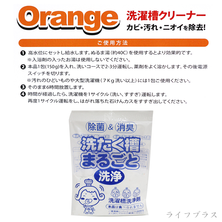 日本監製 橘油洗衣機槽清潔劑-150g-2包入x12盒, , large