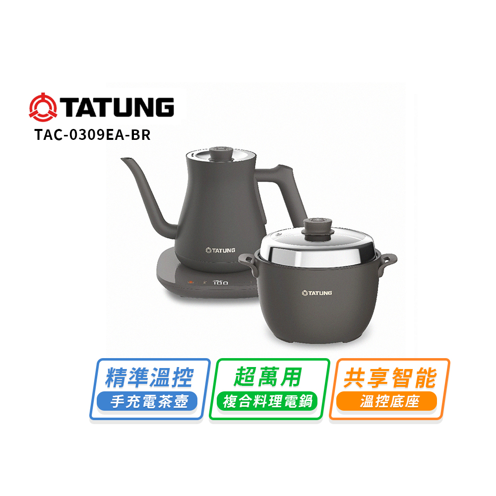【TATUNG大同】大同輕享料理組-摩卡黑TAC-0309EA-BR, , large