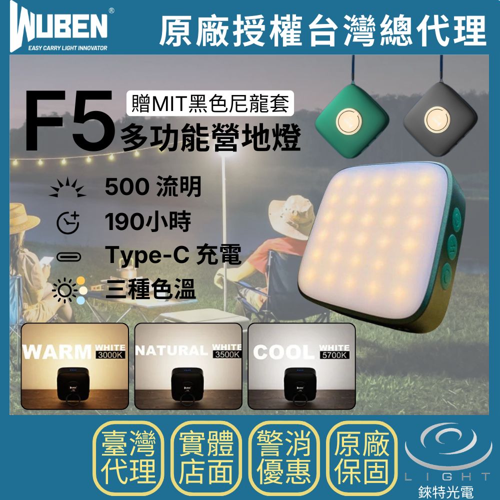 【錸特光電】WUBEN F5 多功能營地燈, , large