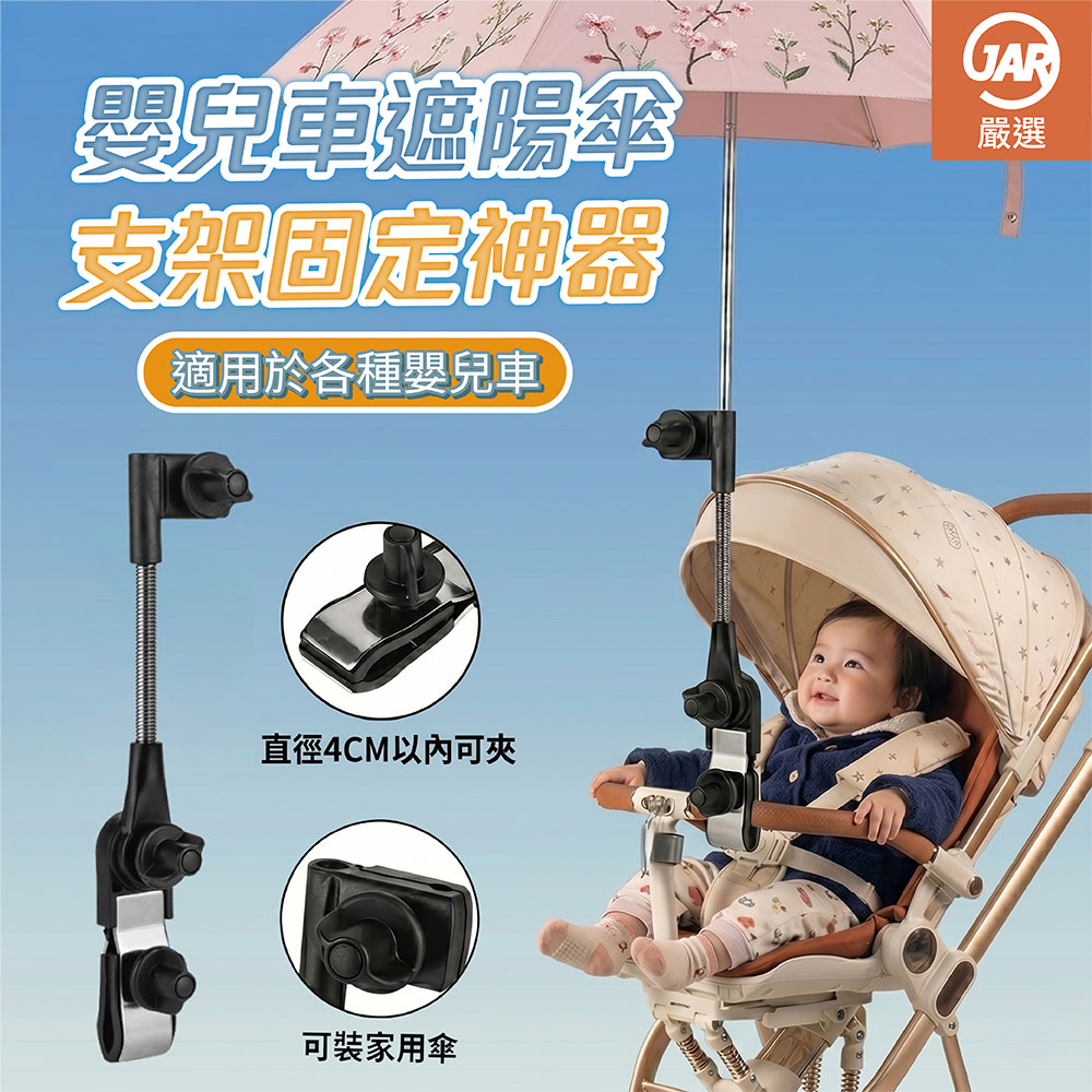 Stroller Sunshade Clamp, , large