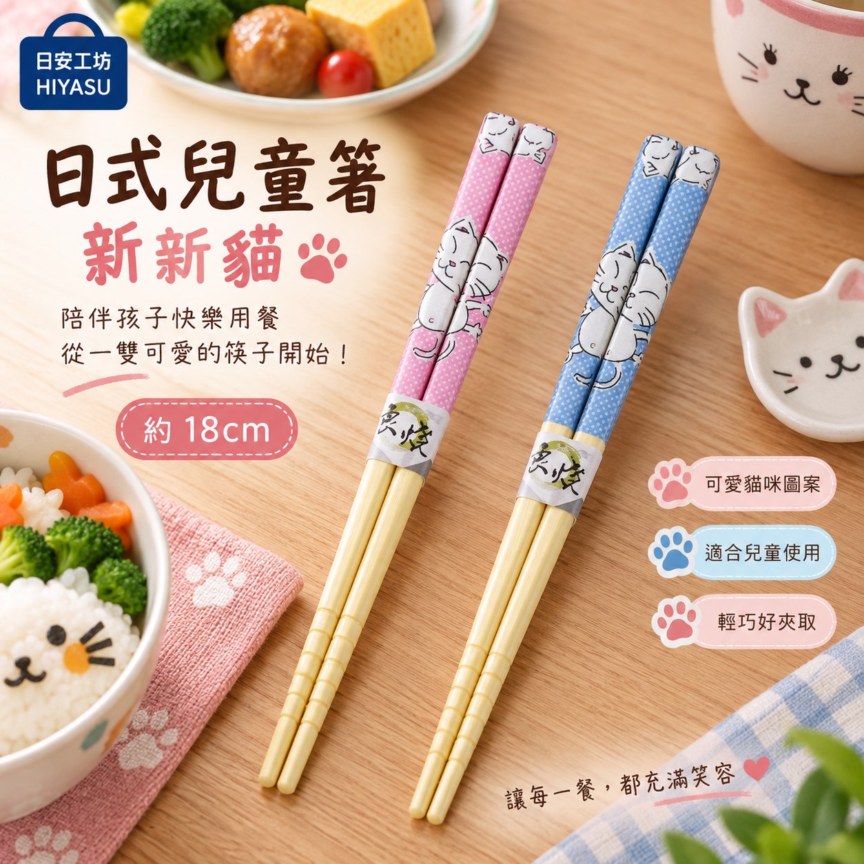 【HIYASU日安工坊】日式兒童箸-新新貓, , large