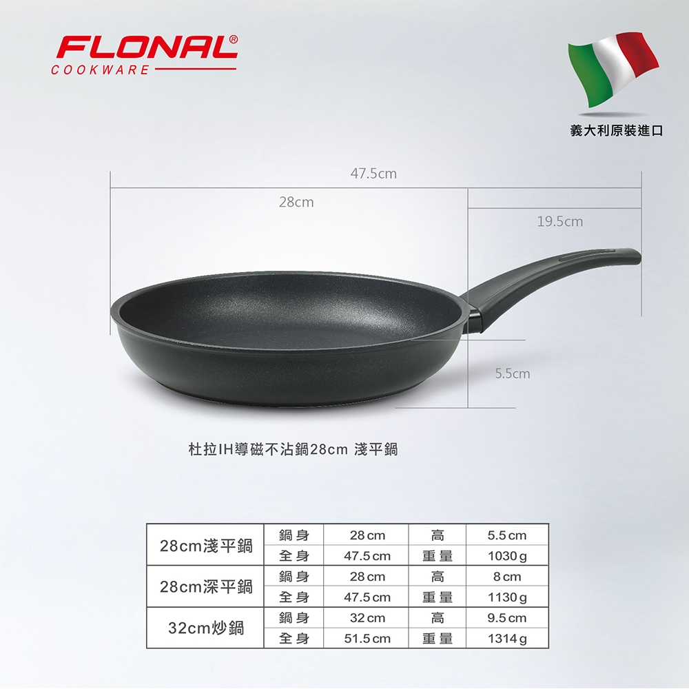 【Flonal福隆】 義大利原裝進口 杜拉IH不沾淺平鍋28cm, , large