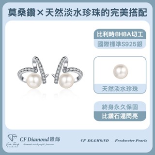 【CF鑽飾】耳環 天然淡水珍珠X莫桑鑽《珍愛》6mmx32分, , large
