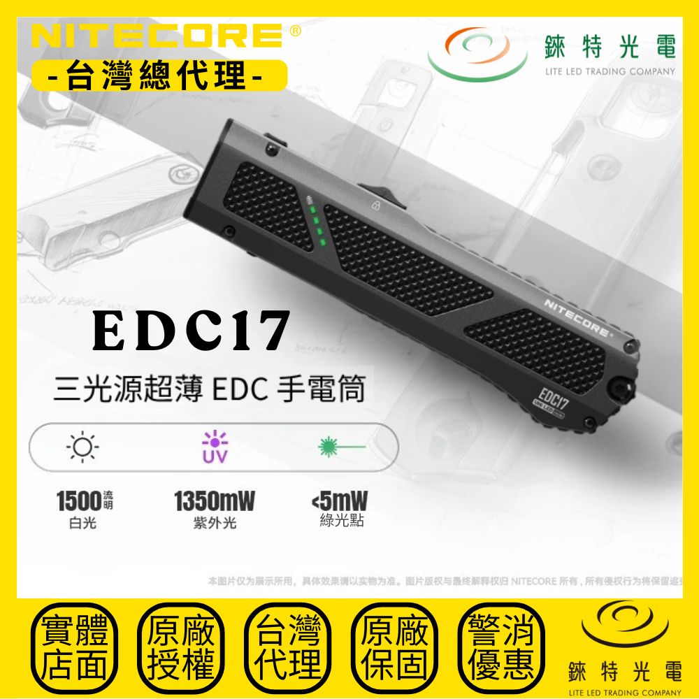 【錸特光電】NITECORE EDC17 三光源超薄手電筒, , large