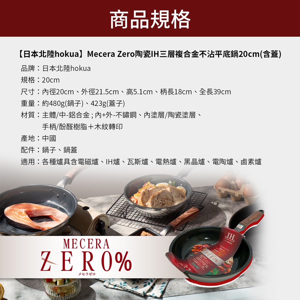 【日本北陸hokua】Mecera Zero陶瓷IH三層複合金不沾平底鍋20cm(含蓋), , large