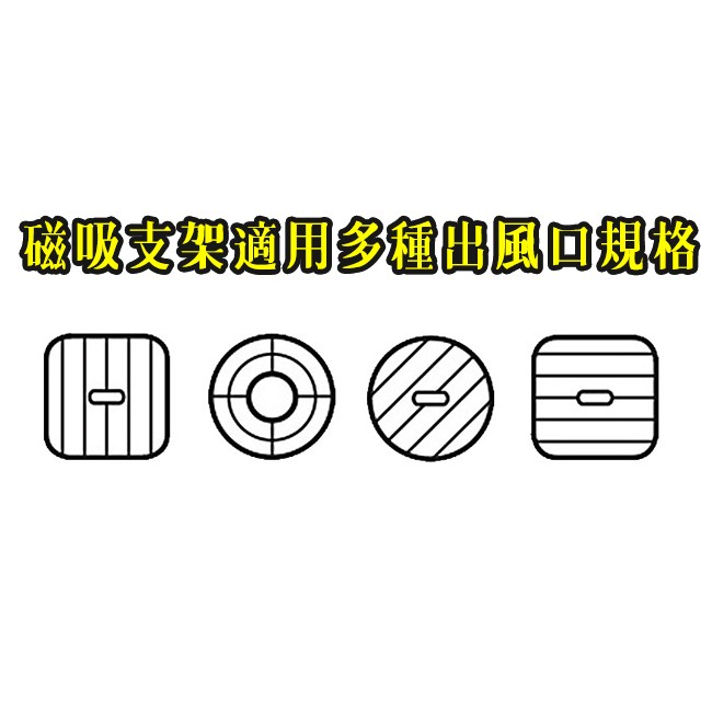 GS MALL 磁吸式出風口手機架 車用手機架 磁吸式手機架 出風口手機架 萬用手機架 手機架 手機座 萬用架/收納, , large