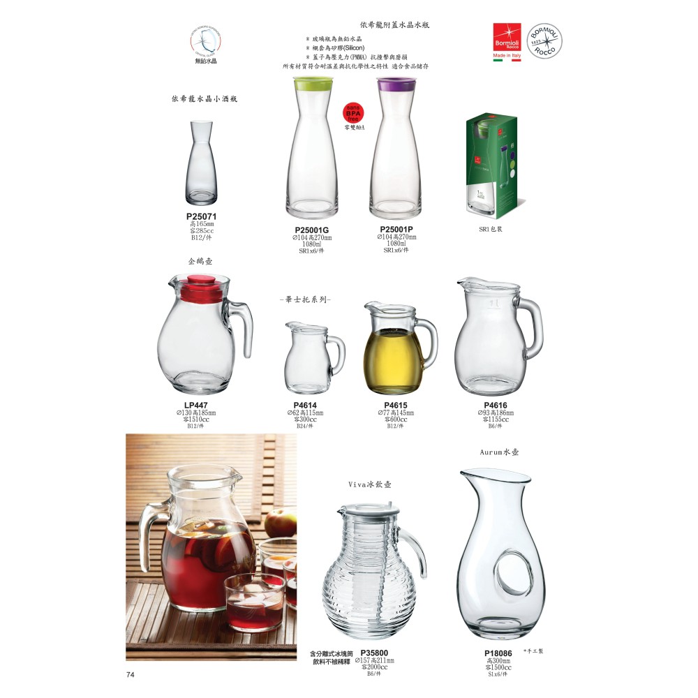 Bormioli Rocco AURUM 水壺 Drink eat 器皿工坊, , large