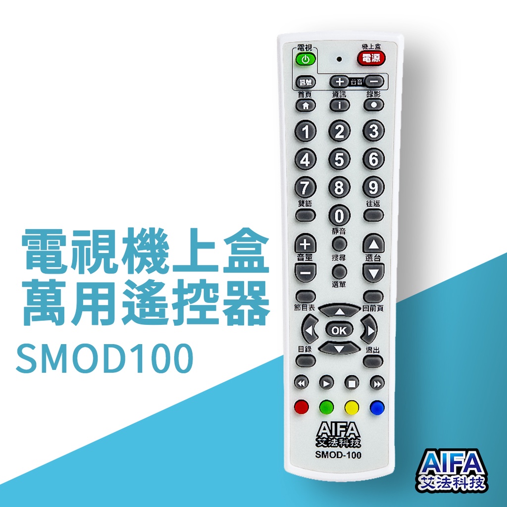 【AIFA】SMOD100 TV STB Universal Remote, , large