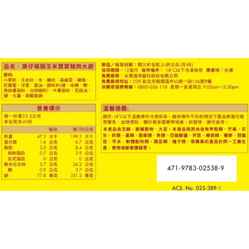 灣仔碼頭玉米蔬菜豬肉水餃 940g, , large