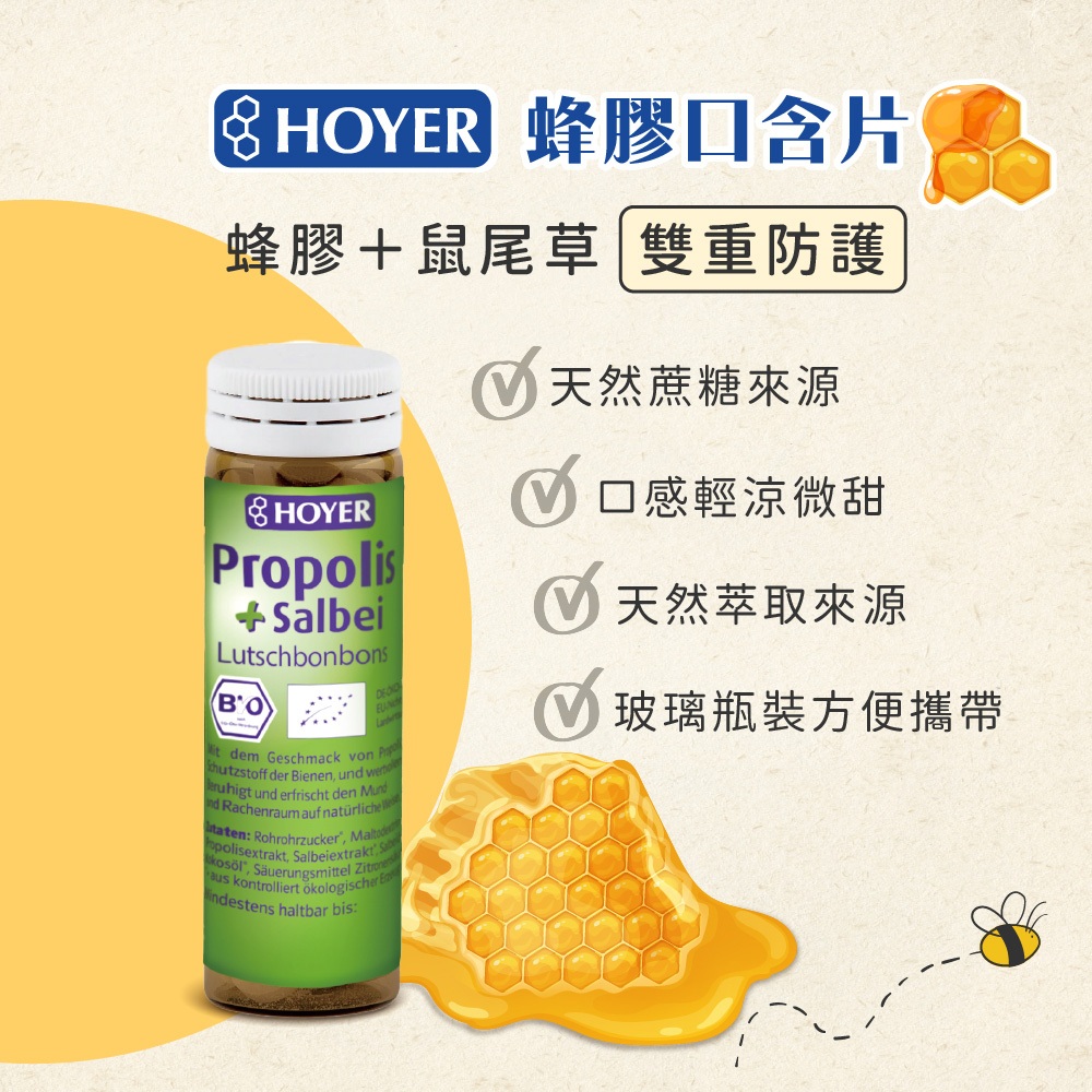 ［德風］HOYER蜂膠口含片3入組(60片/瓶)丨德風健康館  蜂膠喉糖 無糖喉糖 潤喉糖 草本喉糖, , large