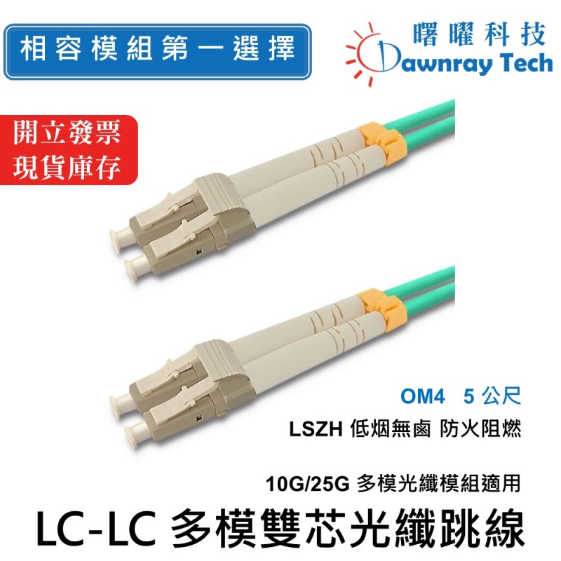 【Dawnray】 5 m Duplex LC Fiber Patch Cord OM4 Multimode Duplex LC/UPC-LC/UPC 50/125&mu;m LSZH 2.0mm, , large