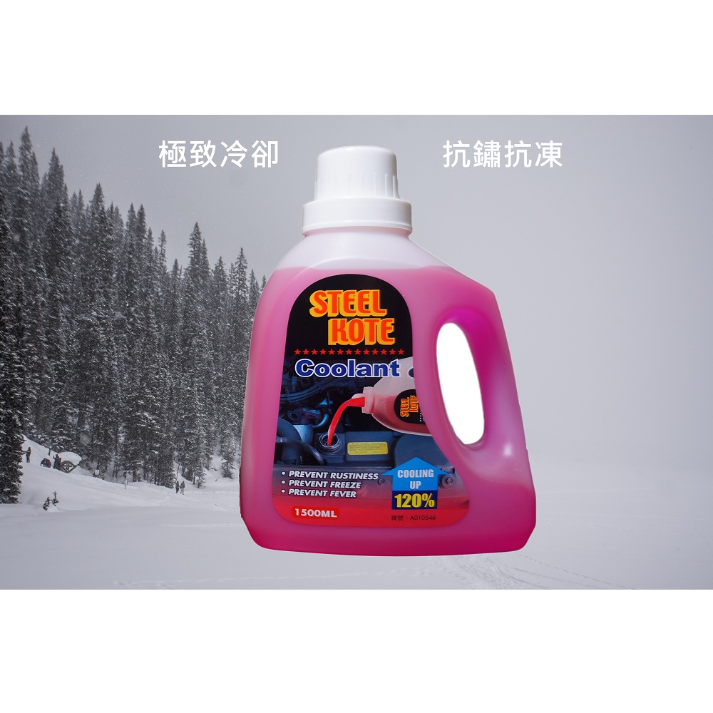 【STEEL KOTE美國史帝波特】美國史帝波特原廠添加水箱精紅色 1.5L-4入組(水箱精 史帝波特), , large
