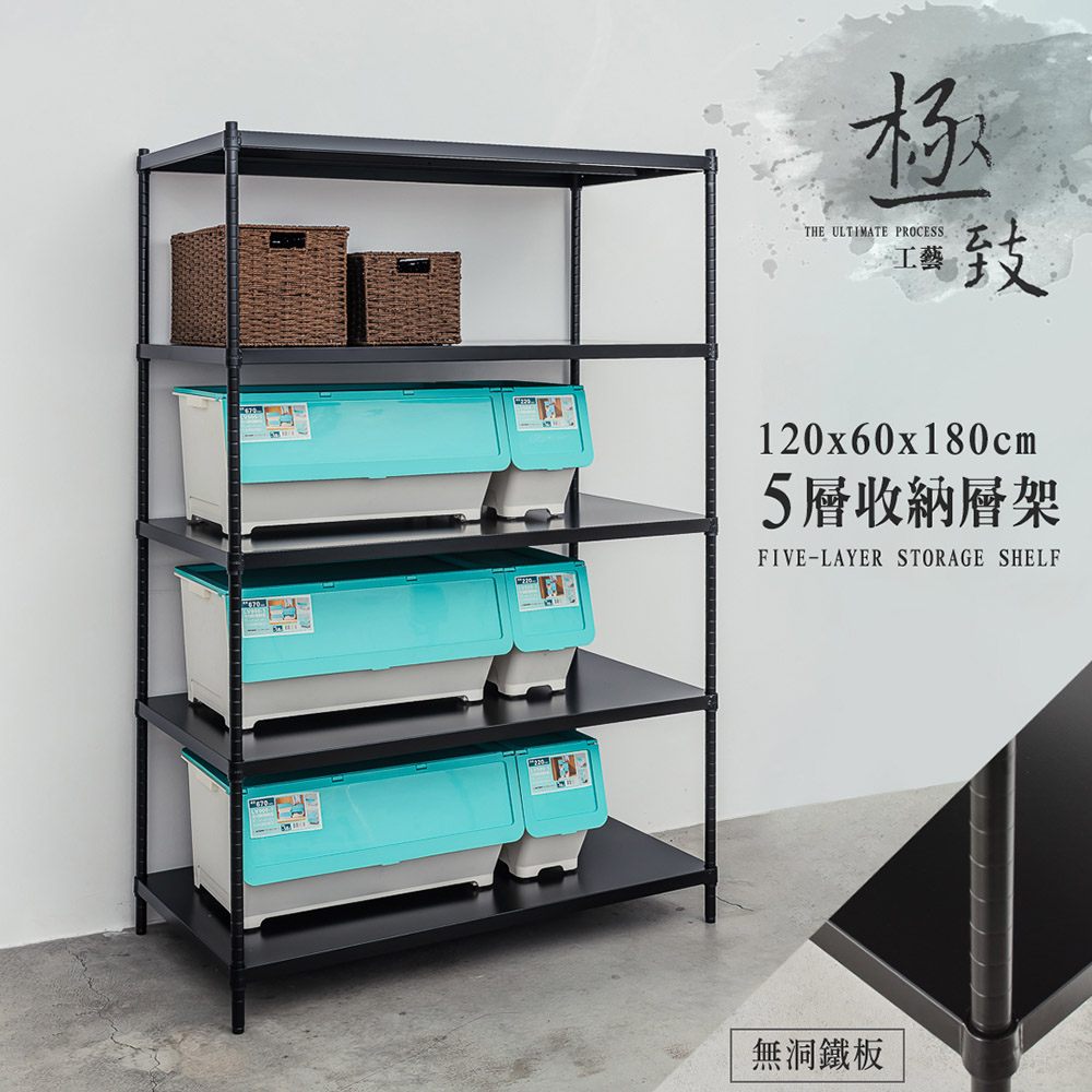 【Y HOUSE】120x60x180公分 五層無洞鐵板收納層架 置物架 鐵架-烤漆黑, , large