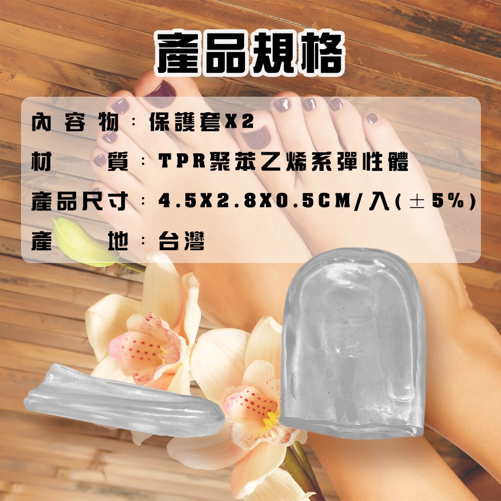 GS MALL 台灣製造 大拇指保護套 腳趾防磨套 拇指套 護趾套 足部保護套 摩擦保護套 腳趾保護套 足部保養 足部, , large