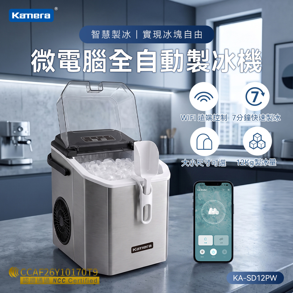 Kamera WiFi 全自動微電腦製冰機 子彈型冰塊 全新升級 KA-SD12PW（外觀方型）, , large