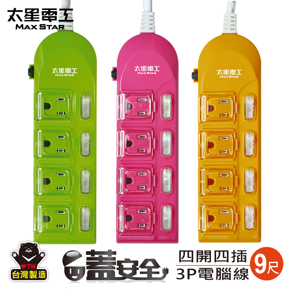 【太星電工】蓋安全彩色四開四插電腦線/3P 15A 9尺(顏色隨機), , large