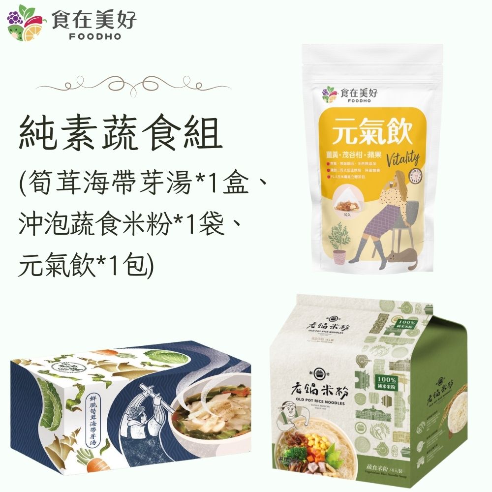 FOODHO Vegan Delights Set &ndash; Soup, Rice Vermicelli & Vitality Tea, , large
