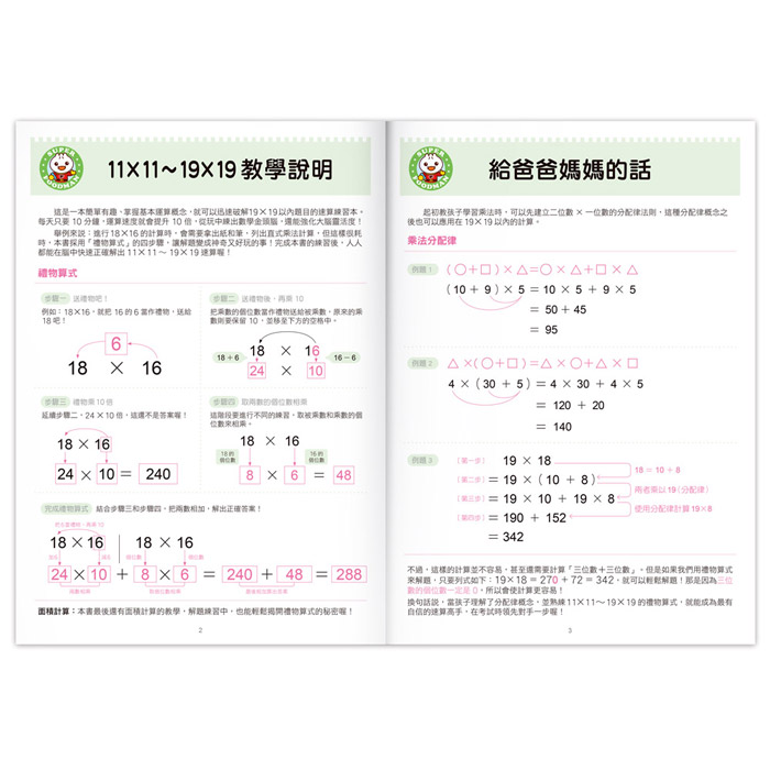 [風車圖書] FOOD超人-19&times;19速算, , large