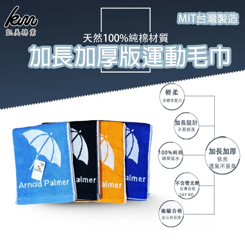 [Kaimei Cotton Industry] 3 members are included in the group. Made in Taiwan by MIT. Multiple brands. Genuinely authorized. Thickened/extended version of sports towels. Kaimei Cotton Industry., , large