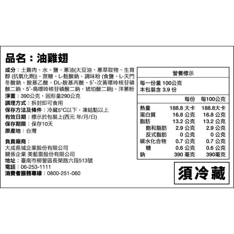 大成 油雞翅390g(冷藏), , large