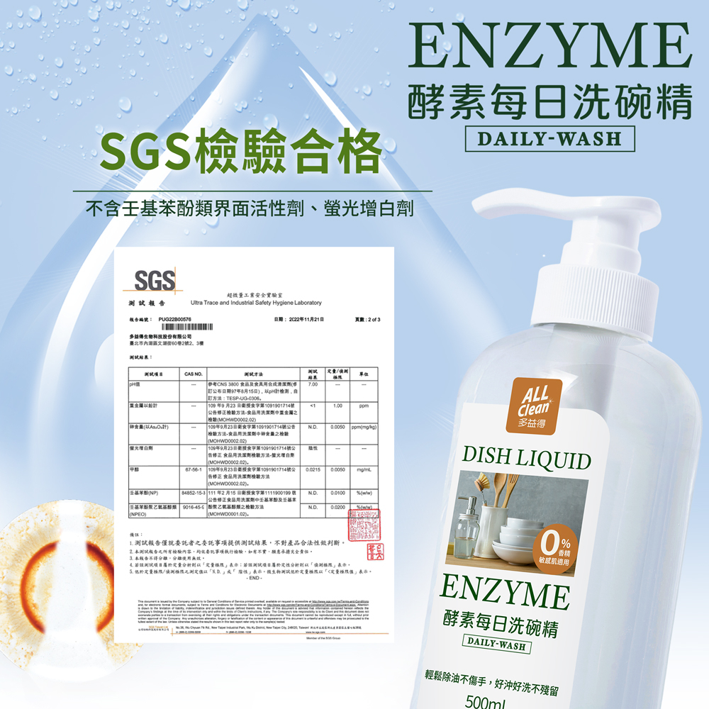 【多益得】ALL Clean酵素每日洗碗精(無香.茶樹)500ml按壓/補充瓶/, , large