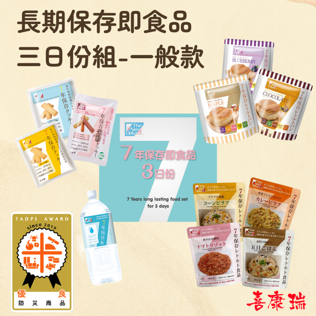 【防災食品】The Next Dekade長期保存即食品<三日份組合箱>日本災害食 防災 地震, , large